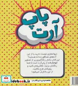 کتاب پاپ آرت  - اثر نیا ویلیامز - نسخه اصلی