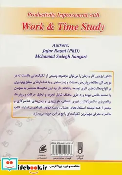 کتاب ارزیابی کار و زمان - اثر جعفر رزمی-محمدصادق سنگری - نسخه اصلی
