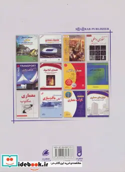 کتاب نقشه های ساختمانی - نسخه اصلی