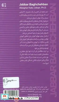 کتاب جبار باغچه بان  - اثر علی اصغر کاکوجویباری - نسخه اصلی