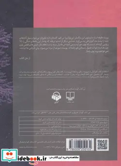 کتاب کتاب سخنگو یوسف آباد خیابان سی و سوم  - اثر سینا دادخواه - نسخه اصلی