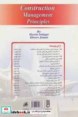 کتاب آشنایی با اصول مدیریت و تشکیلات کارگاه - اثر حسین سوداگر-خسرو جنانی - نسخه اصلی