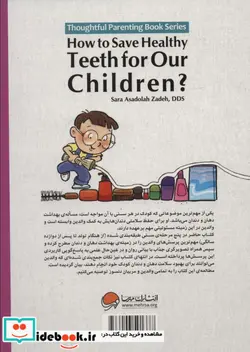 کتاب دندان های کودک من - اثر سارا اسدالله زاده - نسخه اصلی
