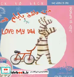 کتاب من عاشق مامانم هستم من عاشق بابام هستم - اثر آنا واکر - نسخه اصلی