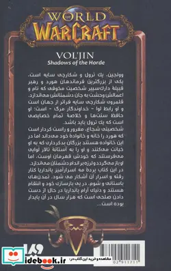 کتاب وولجین سایه های هورد از وارکرفت - اثر مایکل.ا استکپل - نسخه اصلی