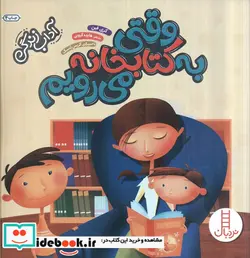 کتاب وقتی به کتابخانه می رویم  - اثر کری فین - نسخه اصلی