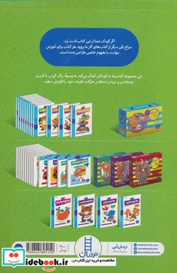 کتاب بیا بچسبانیم آشنایی با مواد غذایی  - اثر گروه مولفان کومن - نسخه اصلی