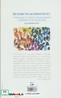 کتاب بازگشت به اصالت  - اثر بابک علوی - نسخه اصلی