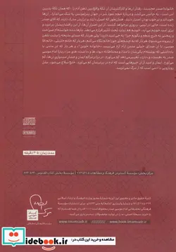 کتاب کتاب سخنگو 7 روایت خصوصی از زندگی سید موسی صدر - اثر حبیبه جعفریان - نسخه اصلی