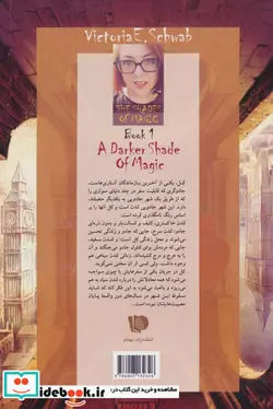 کتاب سه گانه سایه های جادو  - اثر ویکتوریا شوآب - نسخه اصلی