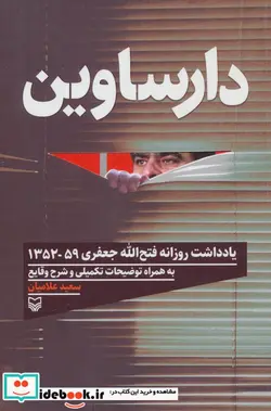کتاب دارساوین  - اثر فتح الله جعفری - نسخه اصلی