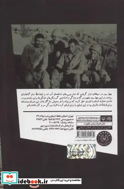 کتاب دارساوین  - اثر فتح الله جعفری - نسخه اصلی