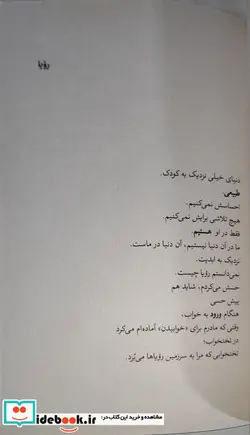 کتاب آه شب شیرین  - اثر تادئوش کانتور - نسخه اصلی