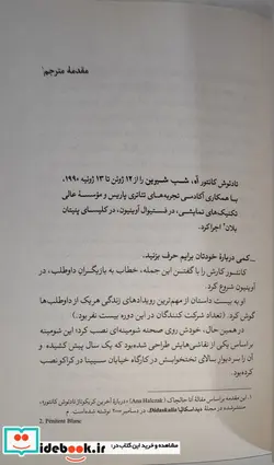 کتاب آه شب شیرین  - اثر تادئوش کانتور - نسخه اصلی