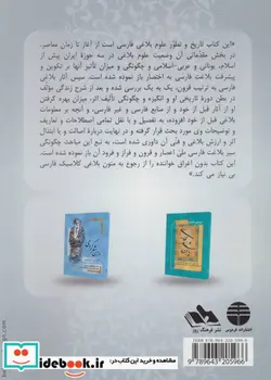 کتاب سیر علوم بلاغی در ادب فارسی - اثر عبدالخالق پرهیزی - نسخه اصلی