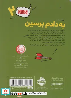 کتاب مدرسه...است 2 لطفا جای خالی را پر کنید  - اثر جیمز پترسون-کریس تبتس - نسخه اصلی