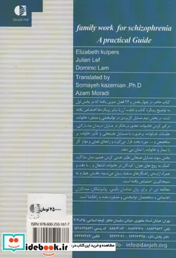 کتاب توانبخشی اسکیزوفرنی - اثر الیزابت کوییپرز و دیگران - نسخه اصلی