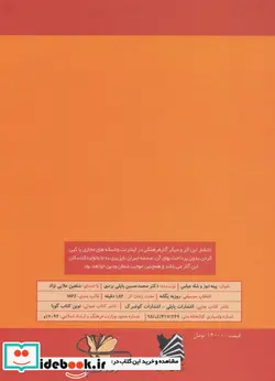 کتاب کتاب سخنگو پینه دوز و شاه عباس - اثر محمدحسین پاپلی یزدی - نسخه اصلی