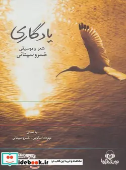 کتاب کتاب سخنگو یادگاری  - نسخه اصلی