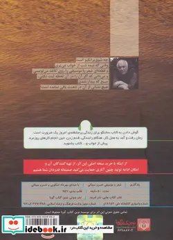 کتاب کتاب سخنگو یادگاری  - نسخه اصلی