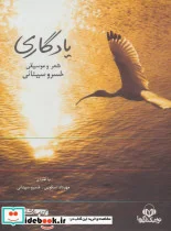 کتاب کتاب سخنگو یادگاری  - نسخه اصلی