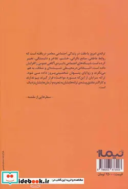 کتاب ترانه روزگار ما  - اثر مهدی استخر و دیگران - نسخه اصلی