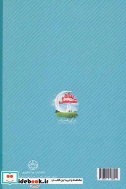 کتاب ماه عسل  - اثر مریم عرفانیان - نسخه اصلی