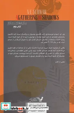 کتاب اتحاد سایه ها - اثر وی.ای.شواب - نسخه اصلی
