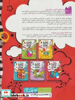 کتاب قیچی و چسب و مداد نقاشی شاد شاد 5 - اثر طاهره شاه محمدی - نسخه اصلی