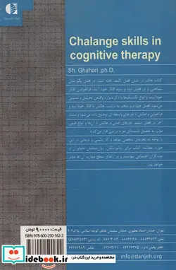 کتاب مهارت های چالشی در شناخت درمانی - اثر شهربانو قهاری - نسخه اصلی