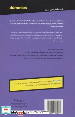 کتاب دامیز کودک و نوجوان  - اثر گوردون مک کوم - نسخه اصلی