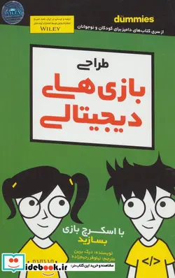 کتاب دامیز کودک و نوجوان  - اثر درک برین - نسخه اصلی