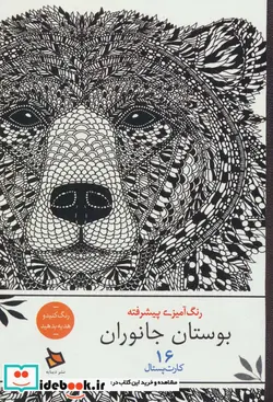 کتاب رنگ آمیزی پیشرفته  - اثر ریچارد مریت-کلر اسکالی - نسخه اصلی