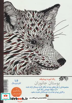 کتاب رنگ آمیزی پیشرفته  - اثر ریچارد مریت-کلر اسکالی - نسخه اصلی