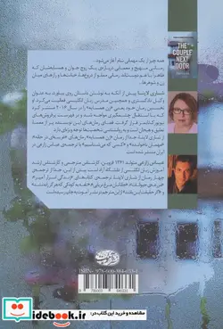 کتاب زن همسایه - اثر شاری لاپنا - نسخه اصلی