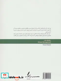 کتاب مدیریت استرس کتاب کار نوجوان  - اثر ایوان پیرسون - نسخه اصلی