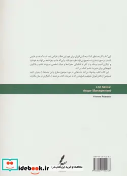 کتاب مدیریت خشم کتاب کار نوجوان  - اثر ایوان پیرسون - نسخه اصلی