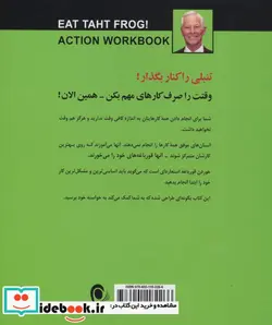کتاب قورباغه را بخور   - اثر برایان تریسی - نسخه اصلی