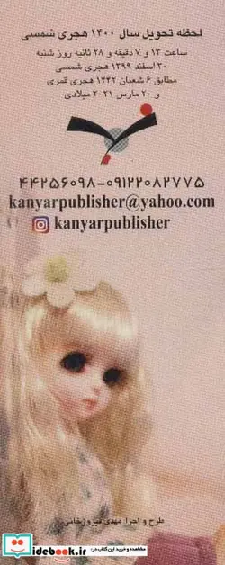 کتاب تقویم آکاردئونی 1399  - نسخه اصلی