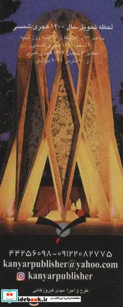 کتاب تقویم آکاردئونی 1399  - نسخه اصلی