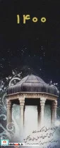 کتاب تقویم آکاردئونی 1399  - نسخه اصلی