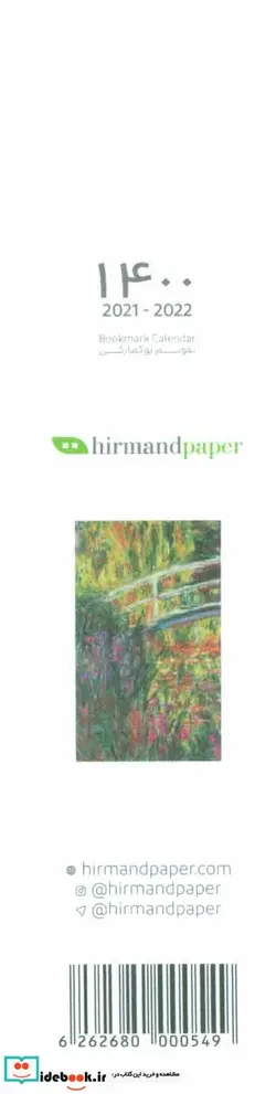 کتاب تقویم بوک مارکی 1399  - نسخه اصلی