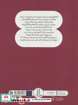 کتاب دستورالعمل گیج بازی 2  - اثر زهرا شاهی - نسخه اصلی