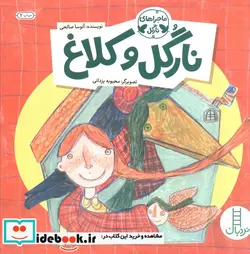 کتاب دستورالعمل گیج بازی 4  - اثر زهرا شاهی - نسخه اصلی