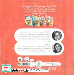 کتاب دستورالعمل گیج بازی 4  - اثر زهرا شاهی - نسخه اصلی