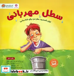 کتاب سطل مهربانی  - اثر تام راث-ماری رکمایر - نسخه اصلی