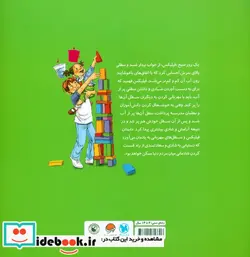 کتاب سطل مهربانی  - اثر تام راث-ماری رکمایر - نسخه اصلی