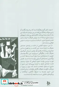 کتاب از این سموم - اثر رضا زرین کمر - نسخه اصلی