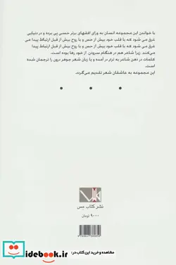 کتاب خانه دل - اثر آبتین تربتی - نسخه اصلی