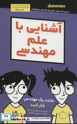 کتاب دامیز کودک و نوجوان  - اثر کمیل مک کیو - نسخه اصلی